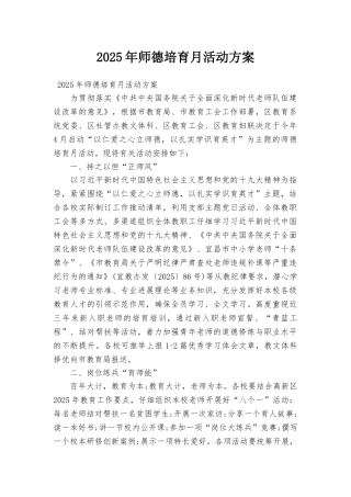 2025年师德培育月活动方案