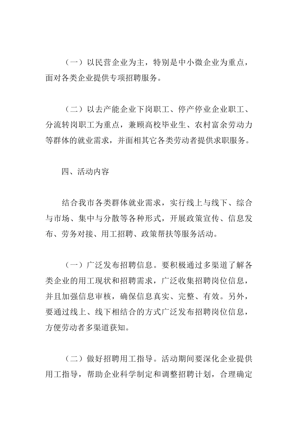 2025年市金秋招聘月活动实施方案_第2页