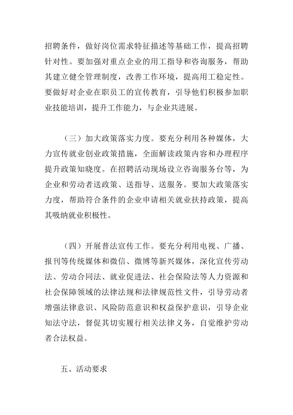 2025年市金秋招聘月活动实施方案_第3页