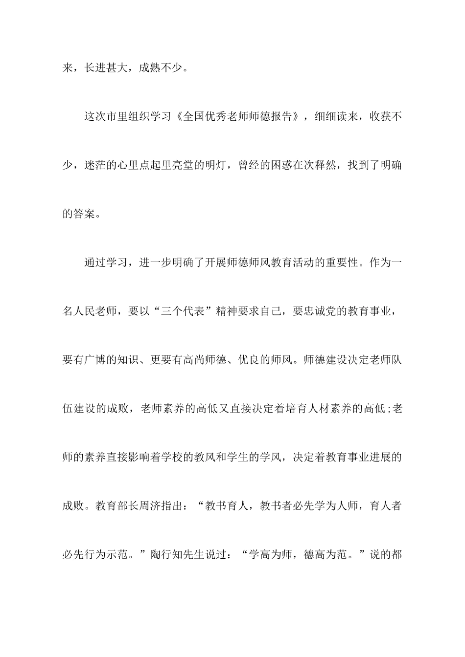 2025年师德师风学习心得体会_第2页