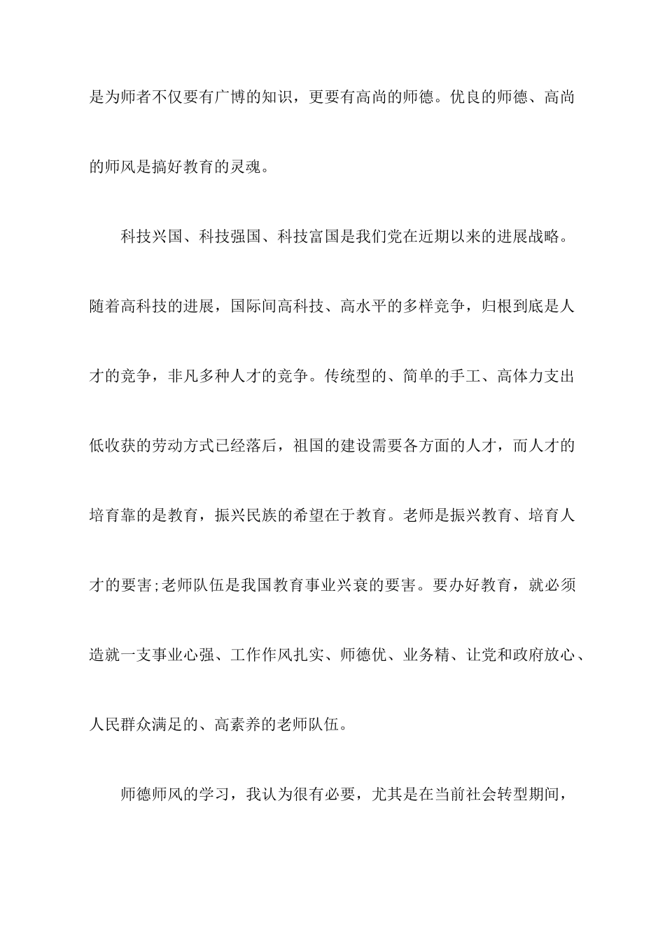 2025年师德师风学习心得体会_第3页