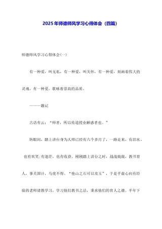 2025年师德师风学习心得体会