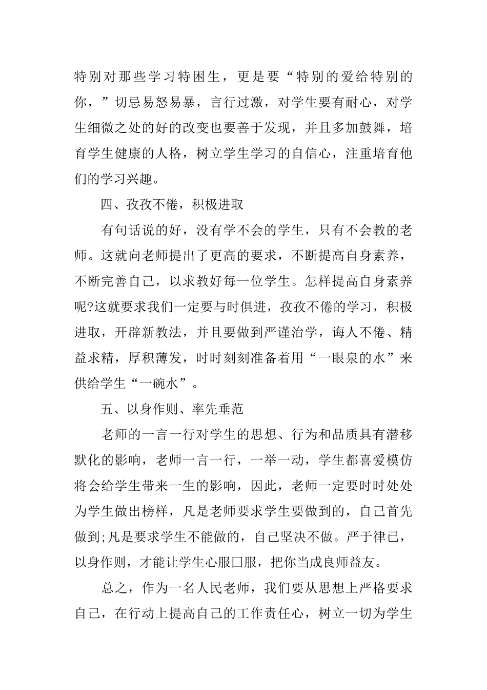 2025年师德师风学习心得体会范文12篇_第2页