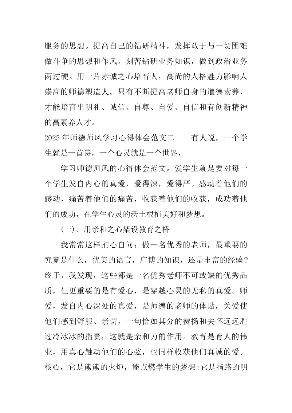 2025年师德师风学习心得体会范文12篇_第3页