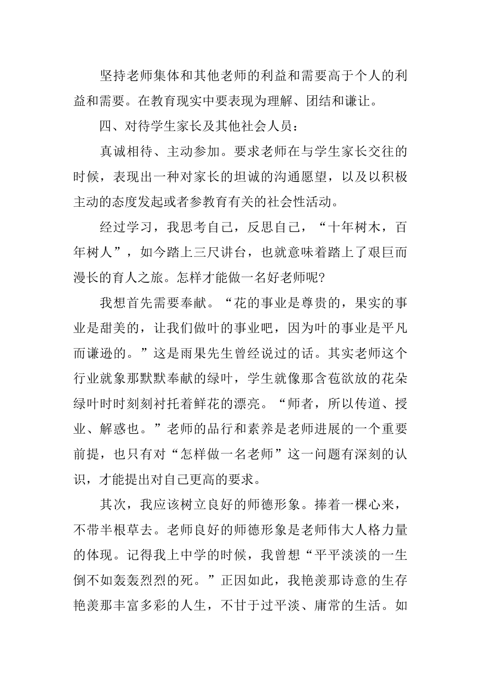 2025年师德师风演讲心得体会范本_第2页