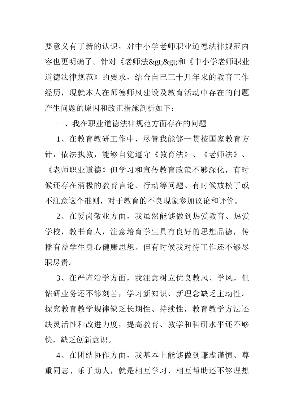 2025年师德师风建设年个人查摆情况总结_第2页