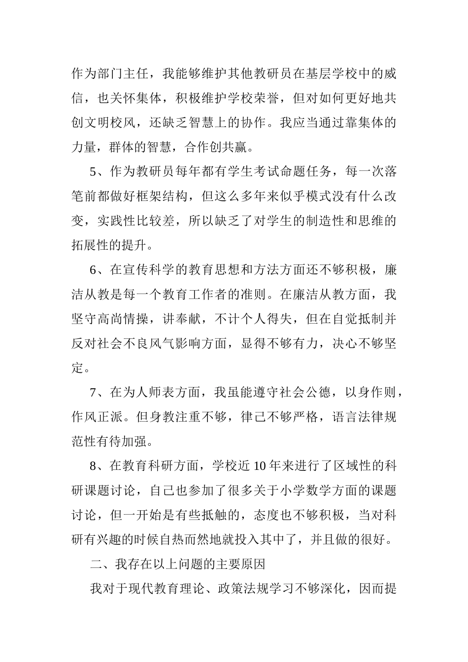 2025年师德师风建设年个人查摆情况总结_第3页