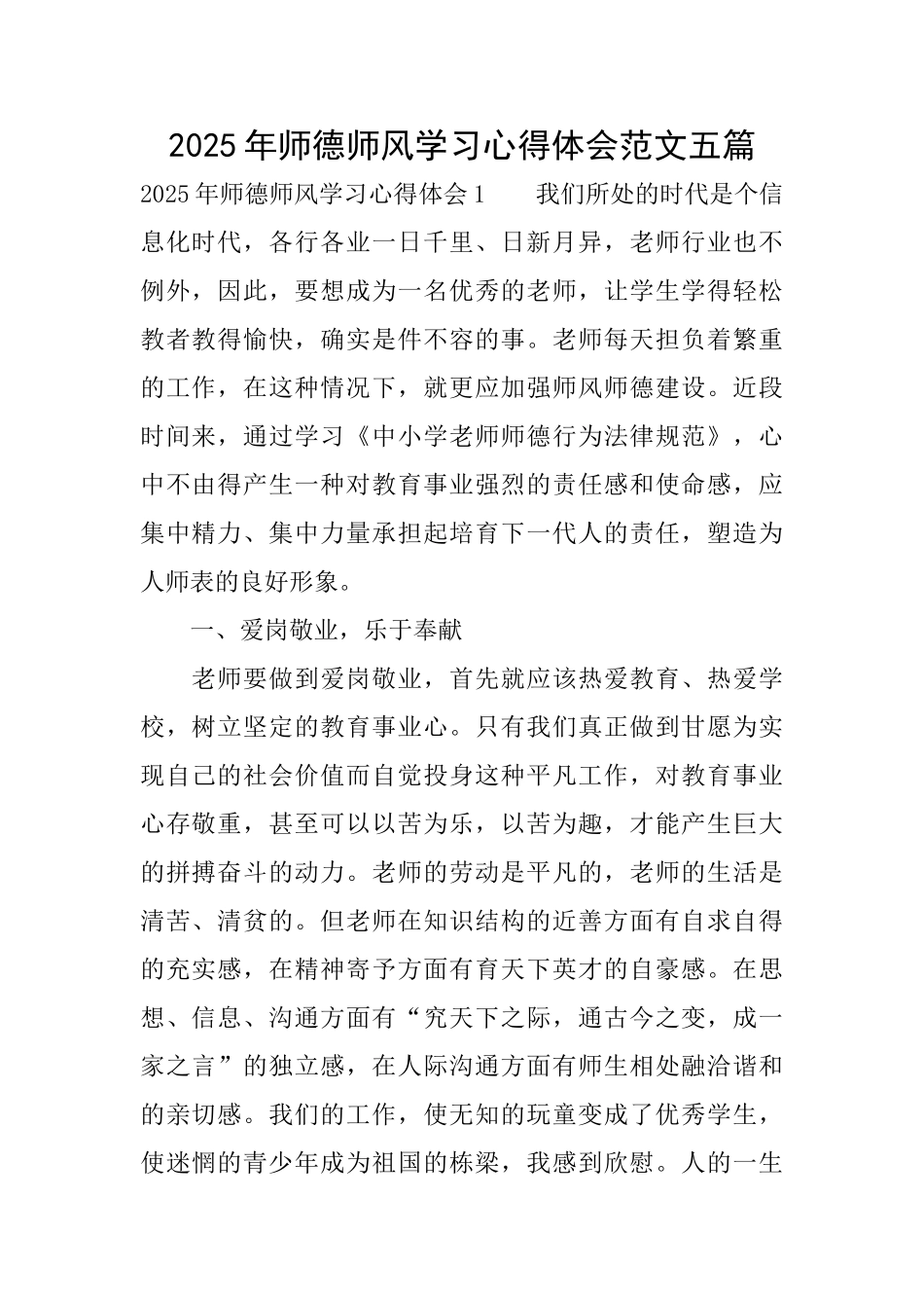2025年师德师风学习心得体会范文五篇_第1页