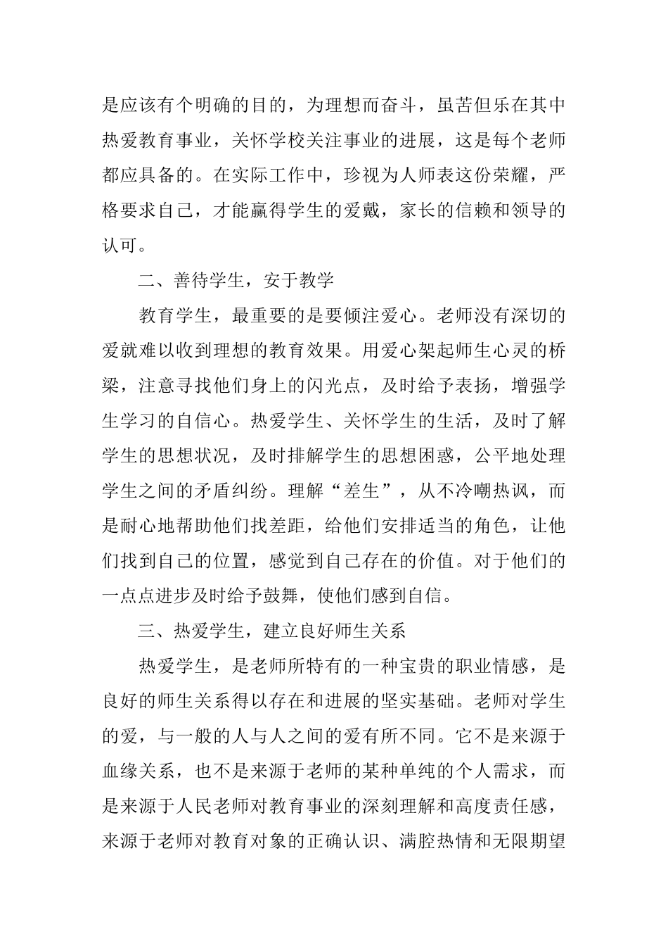 2025年师德师风学习心得体会范文五篇_第2页