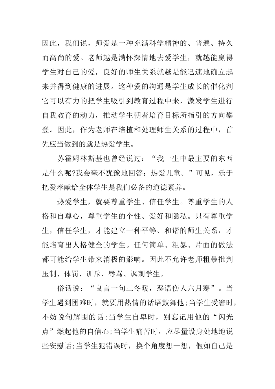 2025年师德师风学习心得体会范文五篇_第3页