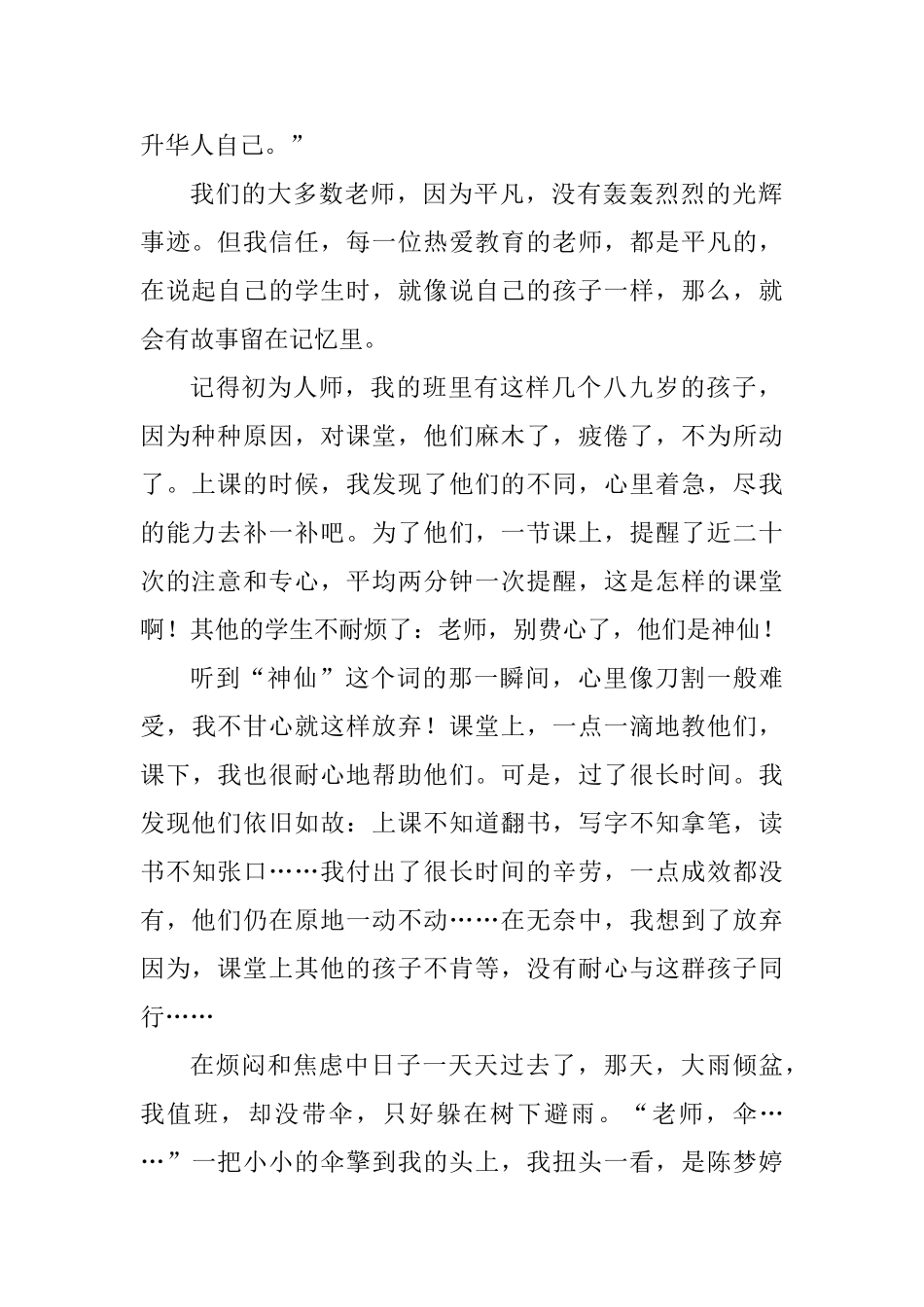 2025年师德师风演讲稿：用坚守和执着托起明天的太阳_第2页