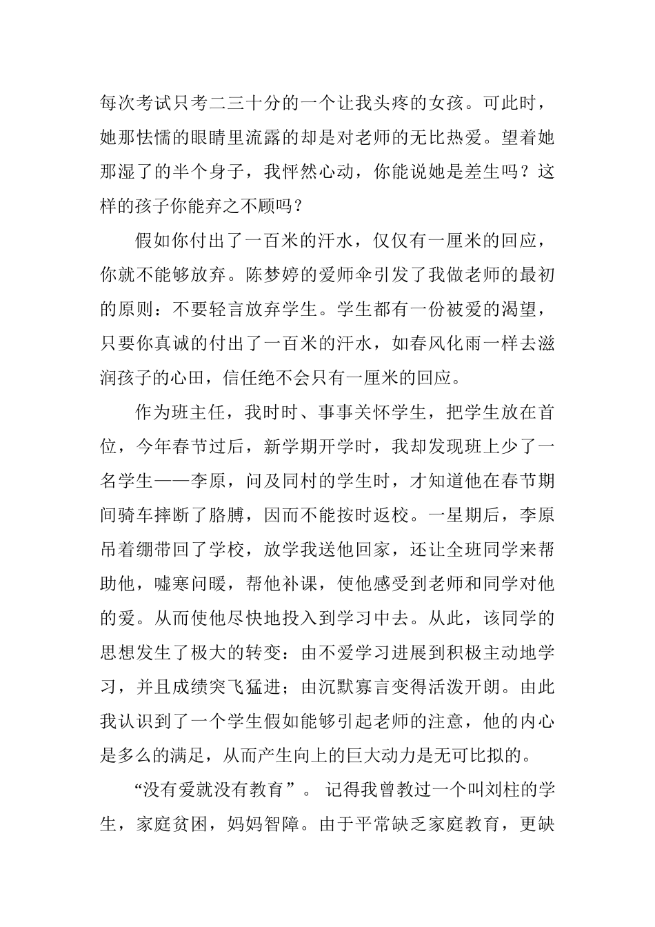 2025年师德师风演讲稿：用坚守和执着托起明天的太阳_第3页
