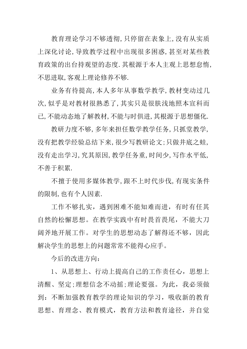 2025年师德师风自查报告_第2页