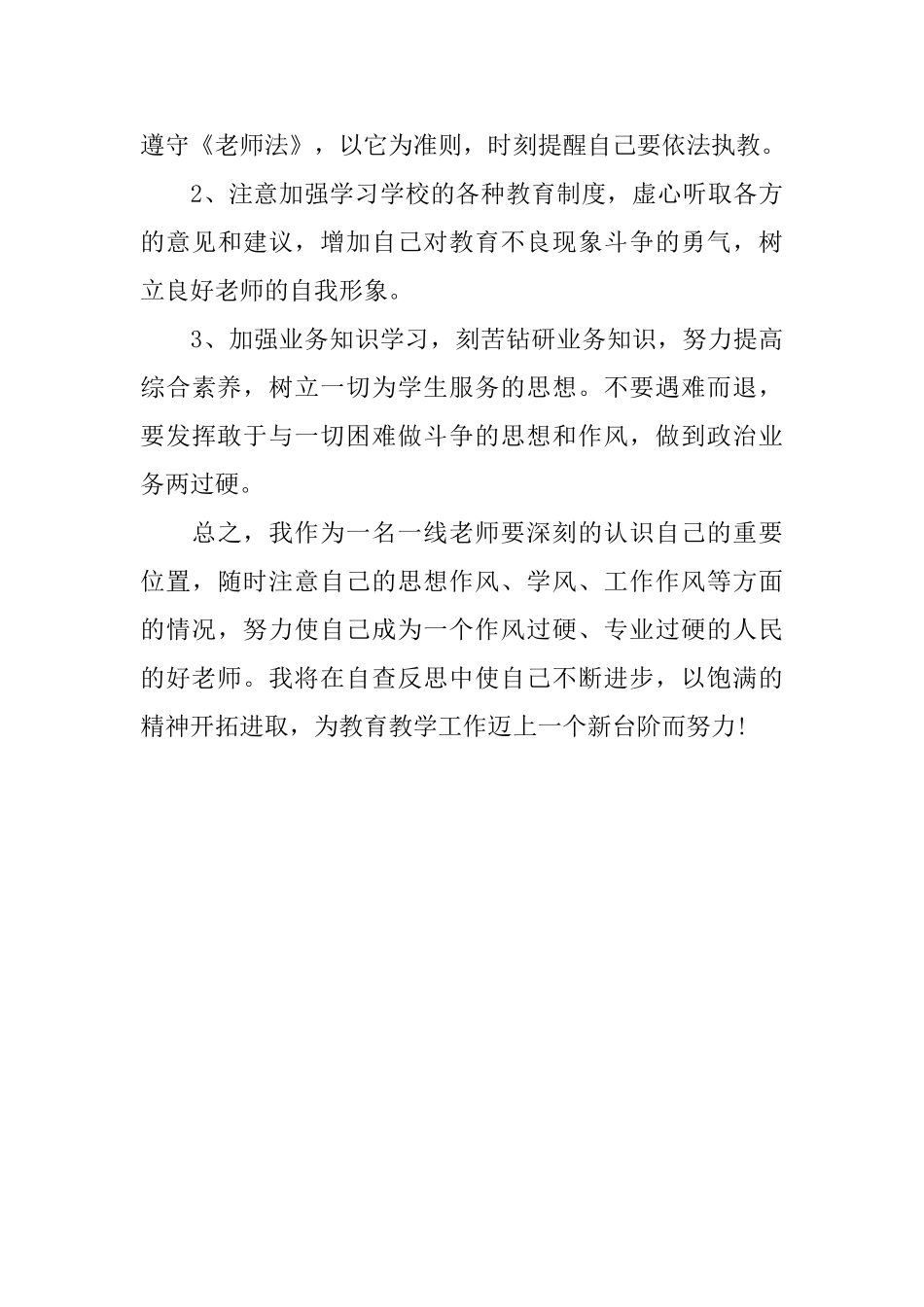 2025年师德师风自查报告_第3页