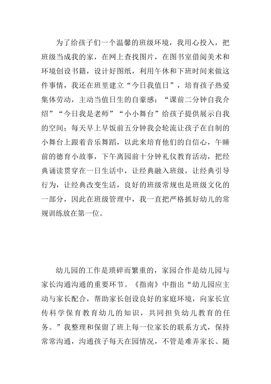 2025年师德演讲稿两篇合集稿_第2页