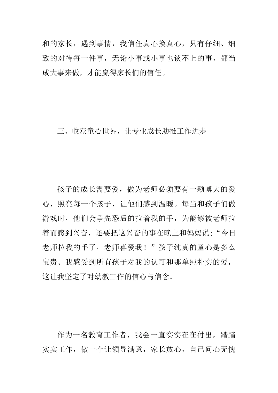 2025年师德演讲稿两篇合集稿_第3页