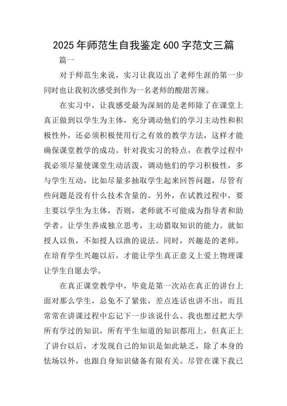 2025年师范生自我鉴定600字范文三篇_第1页