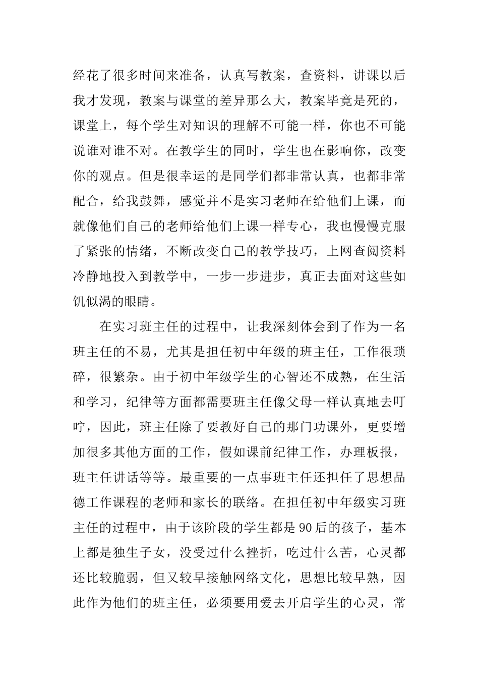 2025年师范生自我鉴定600字范文三篇_第2页