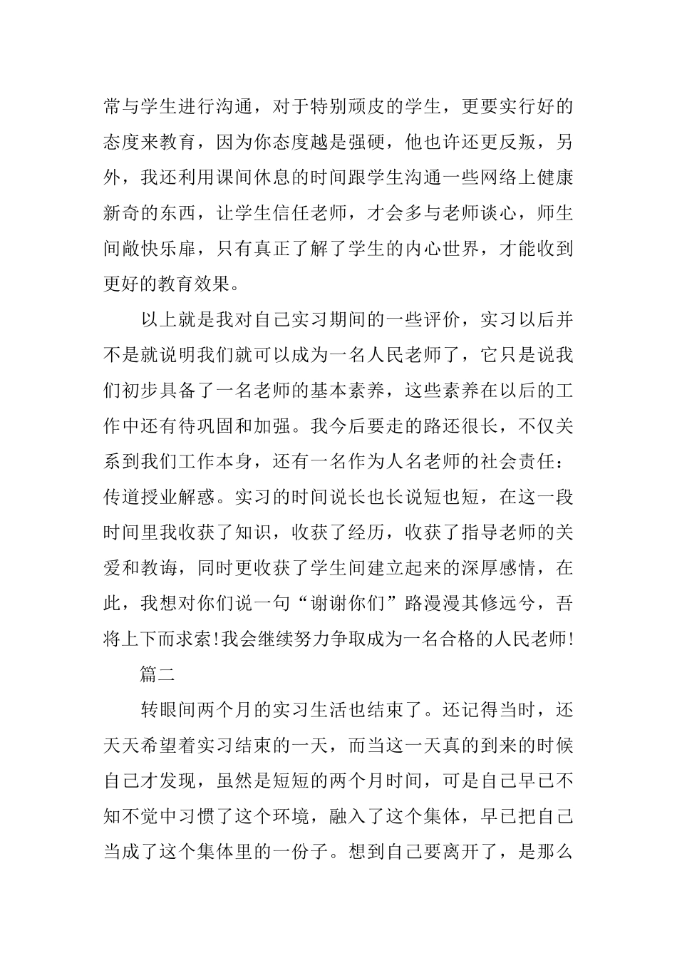 2025年师范生自我鉴定600字范文三篇_第3页