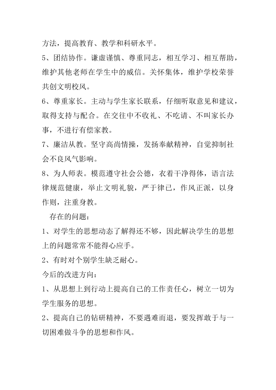 2025年师德自查报告_第2页