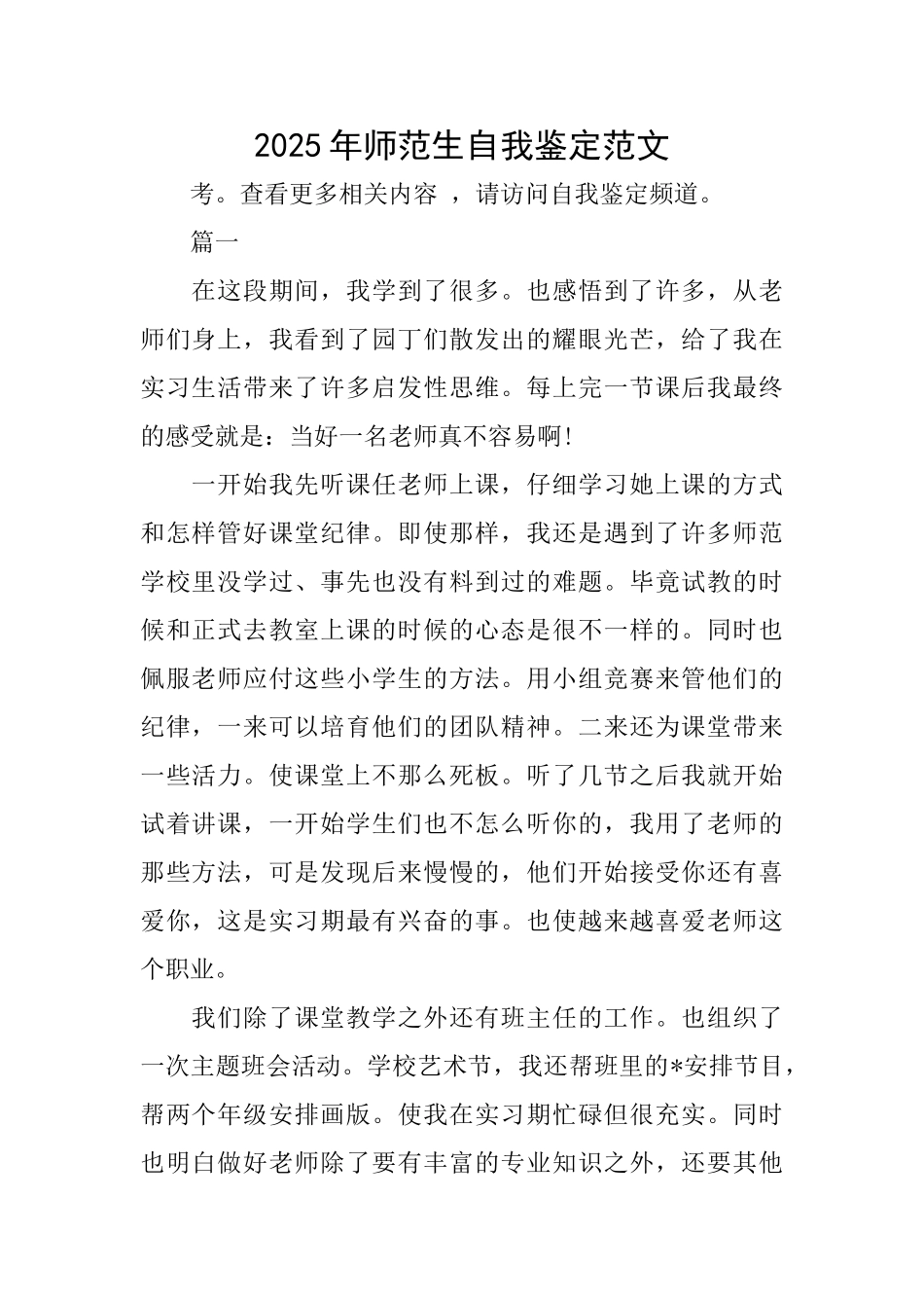 2025年师范生自我鉴定范文_第1页