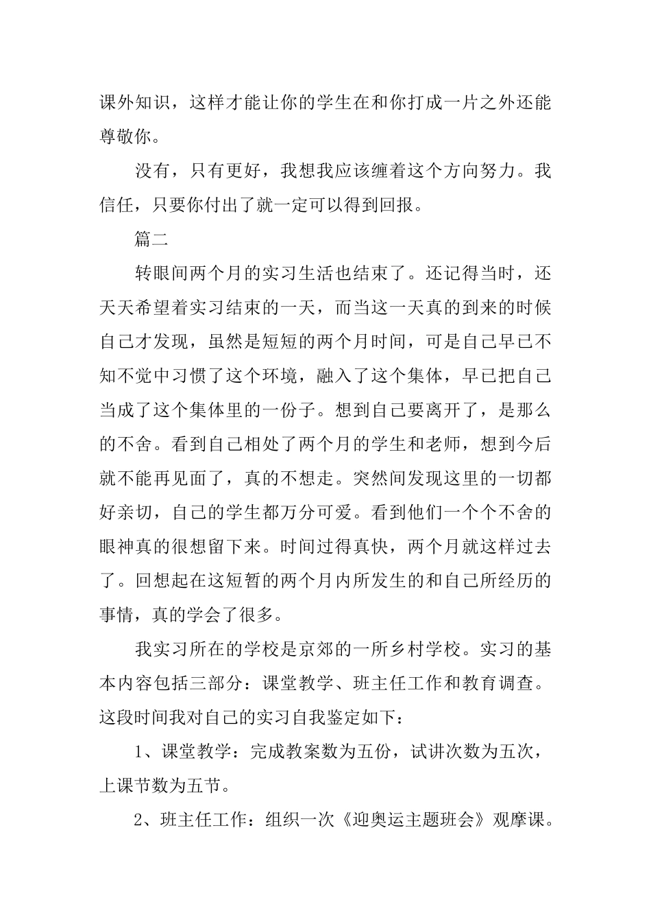 2025年师范生自我鉴定范文_第2页