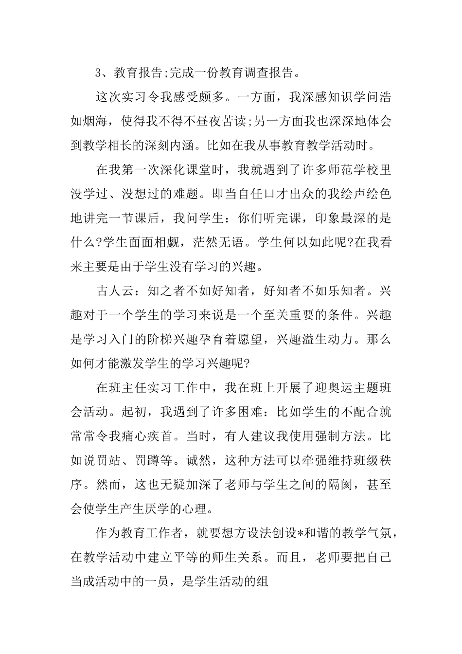 2025年师范生自我鉴定范文_第3页