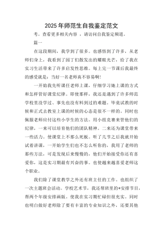 2025年师范生自我鉴定范文