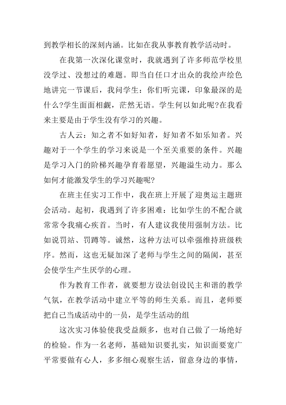 2025年师范生自我鉴定1500字三篇_第2页