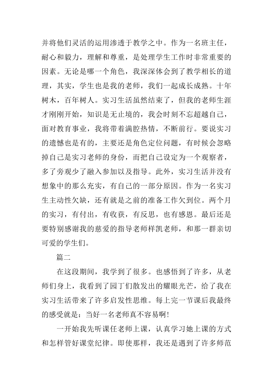 2025年师范生自我鉴定1500字三篇_第3页