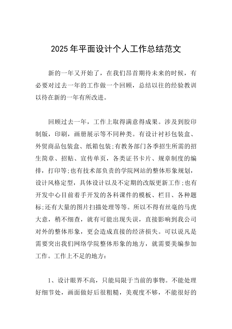 2025年平面设计个人工作总结范文_第1页