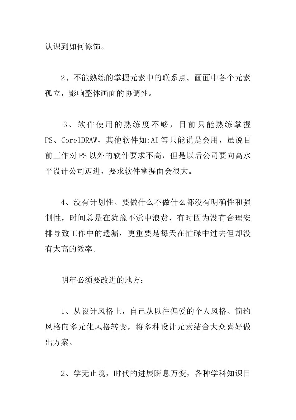 2025年平面设计个人工作总结范文_第2页