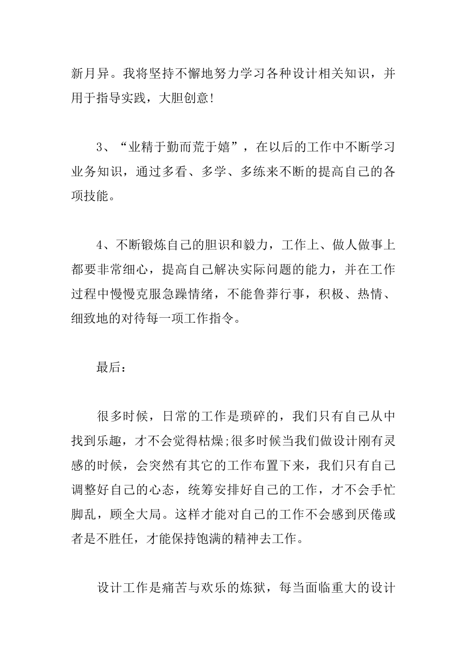 2025年平面设计个人工作总结范文_第3页