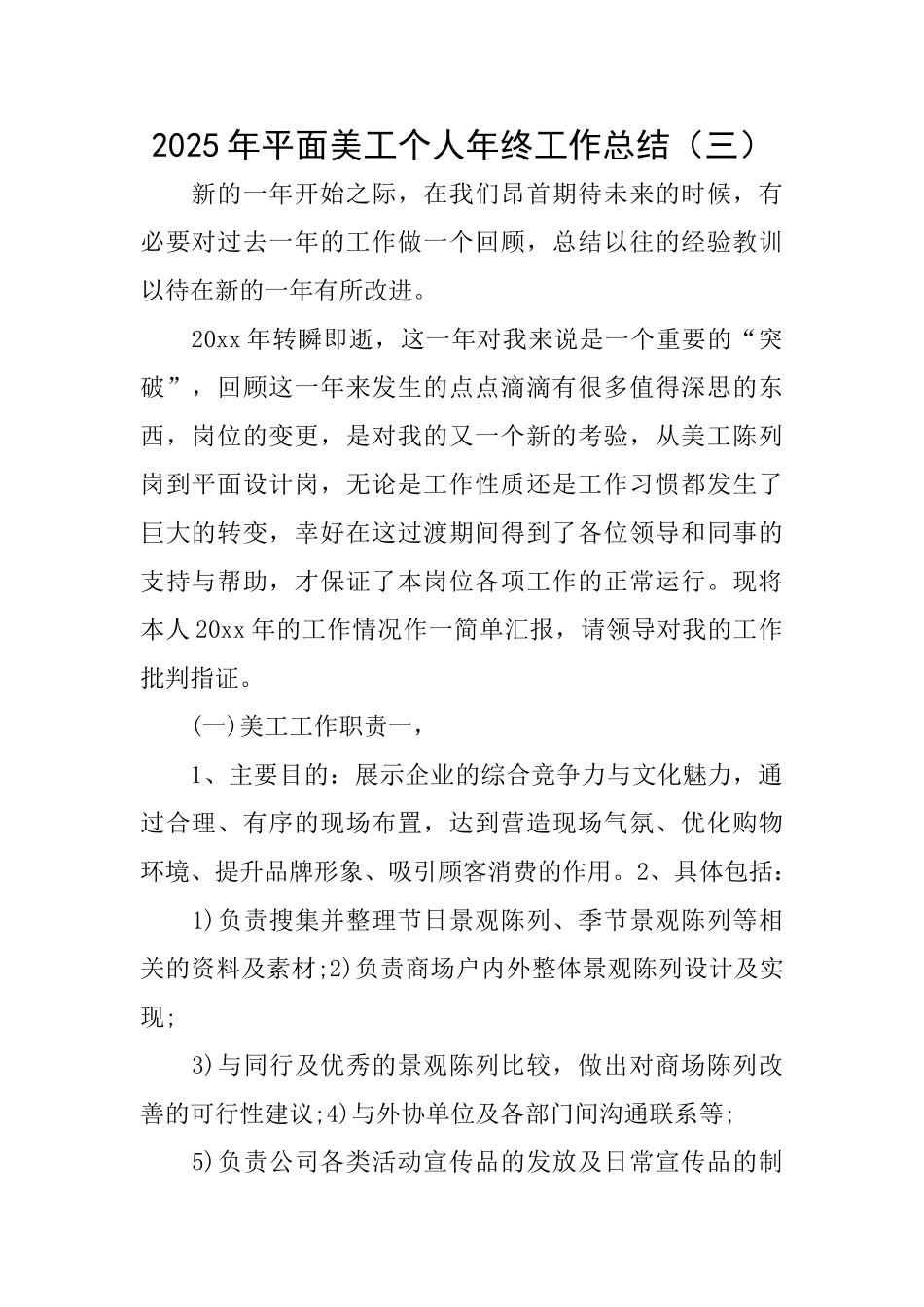 2025年平面美工个人年终工作总结_第1页