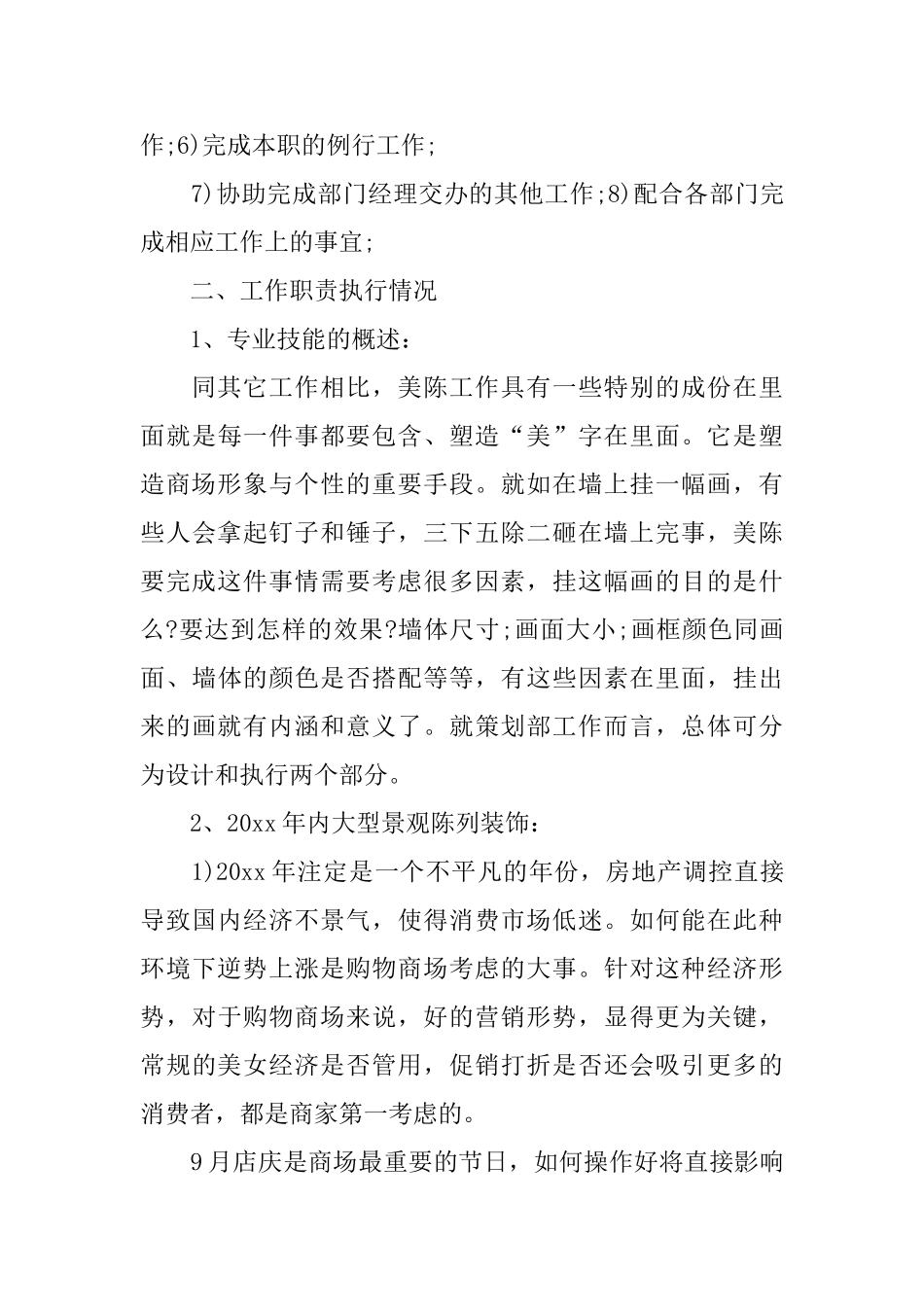 2025年平面美工个人年终工作总结_第2页