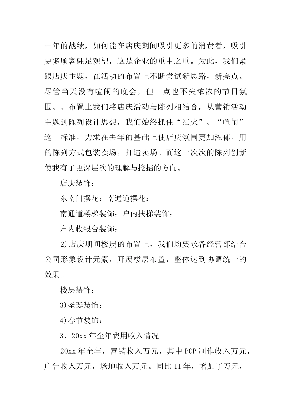 2025年平面美工个人年终工作总结_第3页