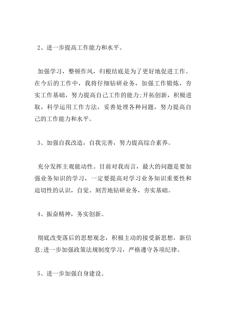 2025年干部职工作风纪律整顿心得体会6篇_第2页