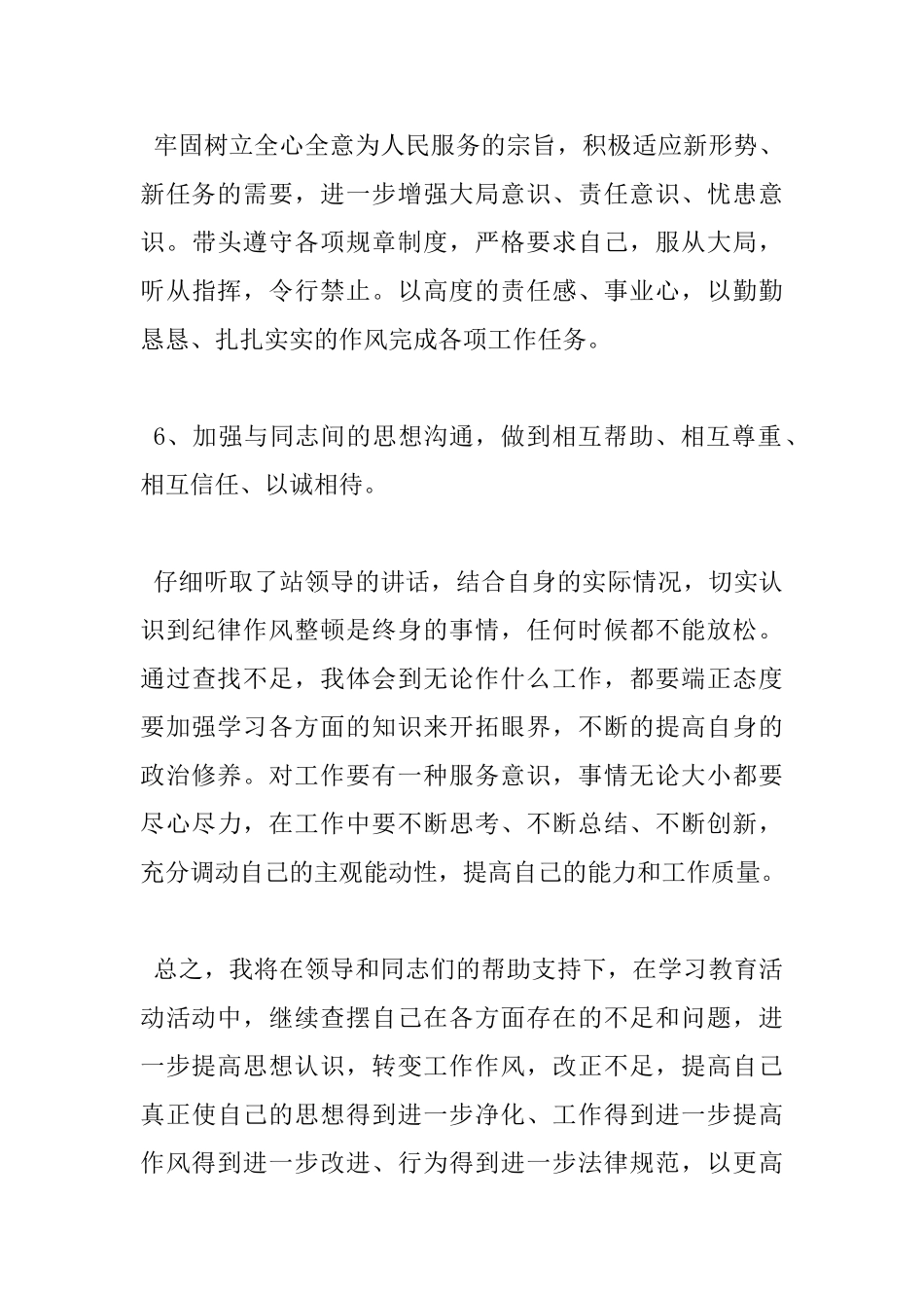 2025年干部职工作风纪律整顿心得体会6篇_第3页