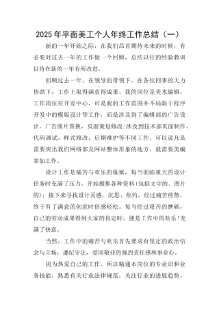 2025年平面美工个人年终工作总结(一)