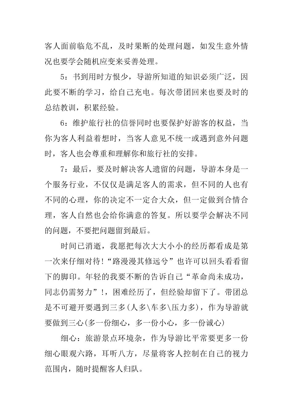 2025年带团导游工作总结范文精选_第2页