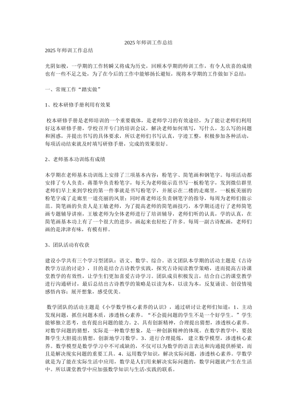 2025年师训工作总结_第1页