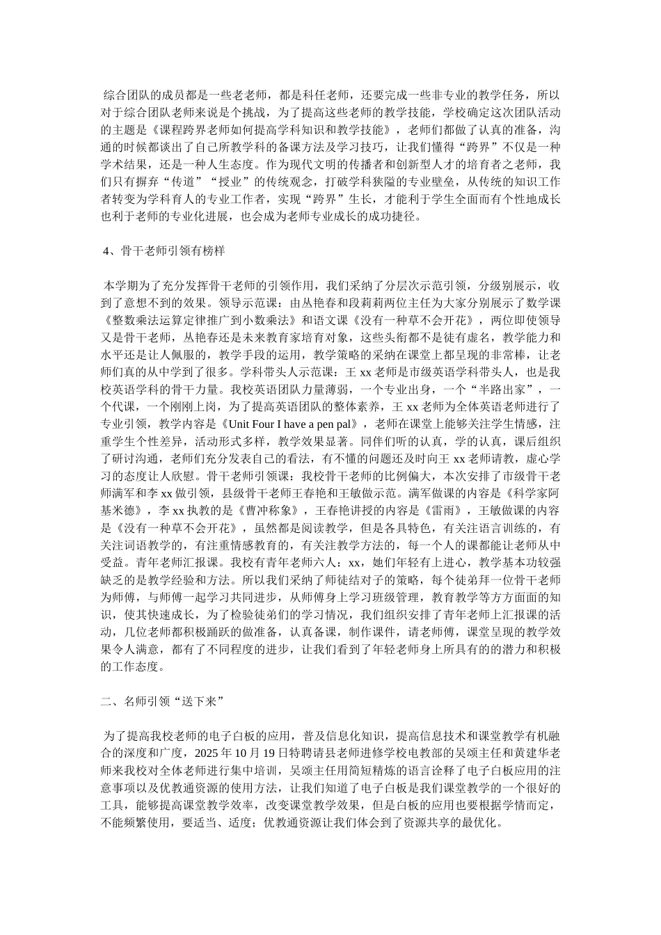 2025年师训工作总结_第2页