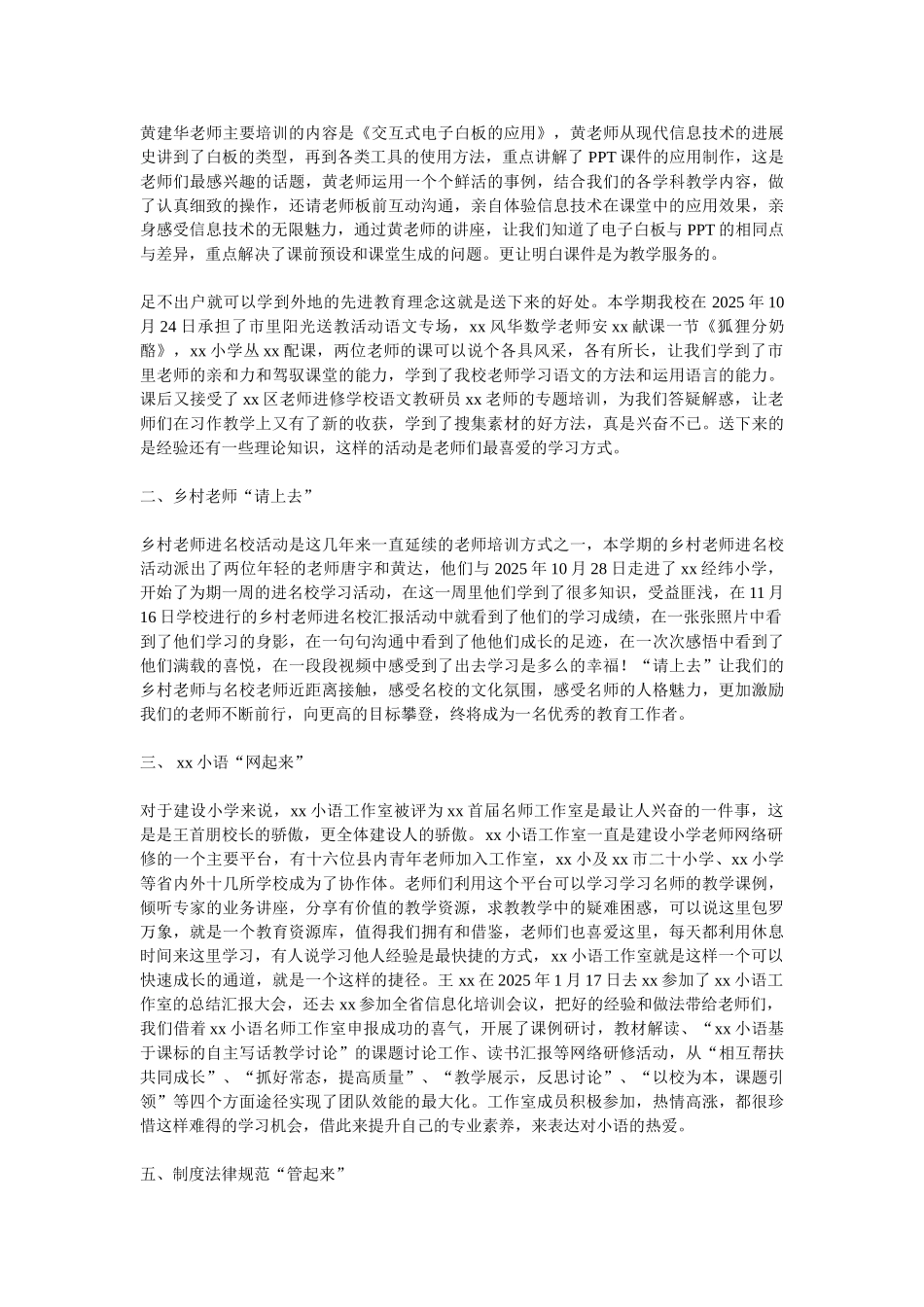 2025年师训工作总结_第3页