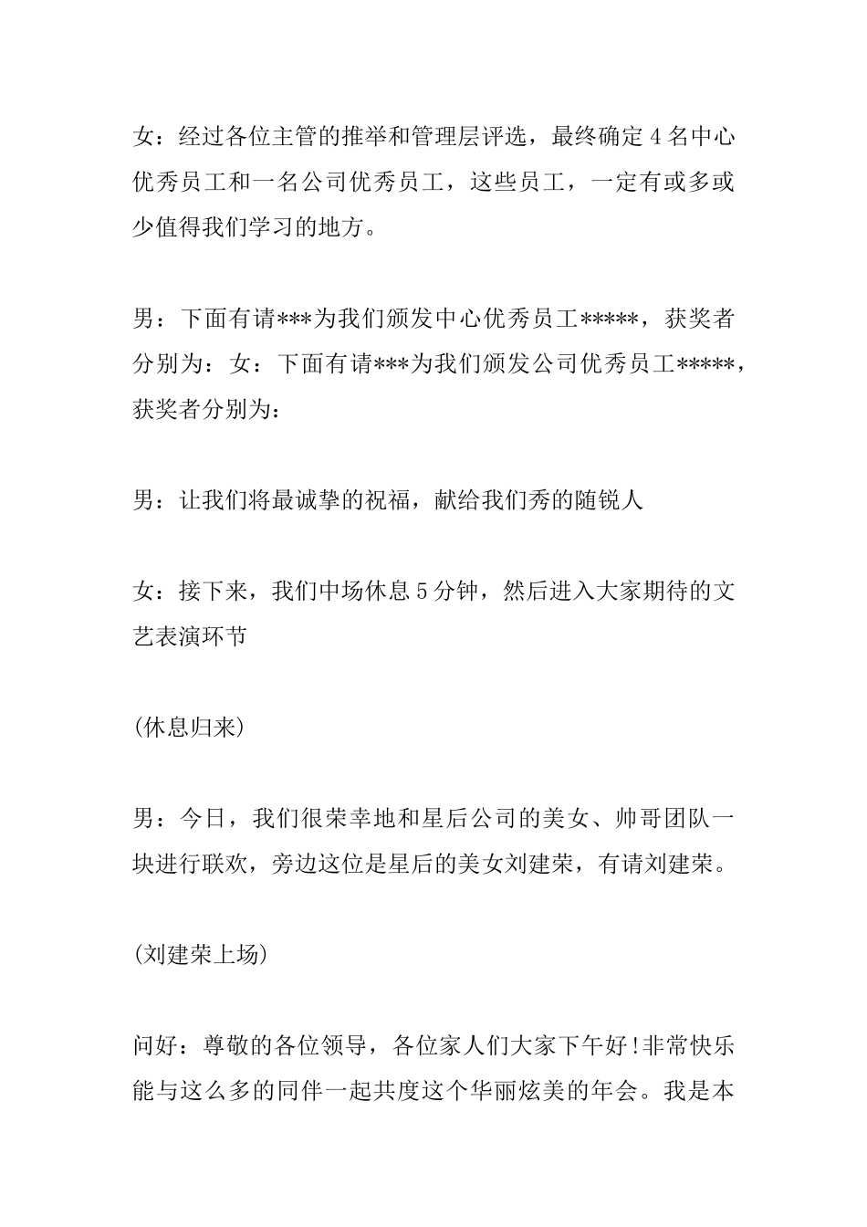 2025年年会闭幕词_第3页