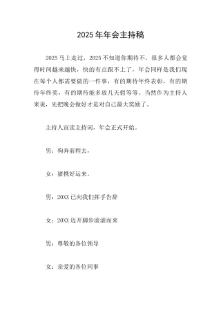 2025年年会主持稿