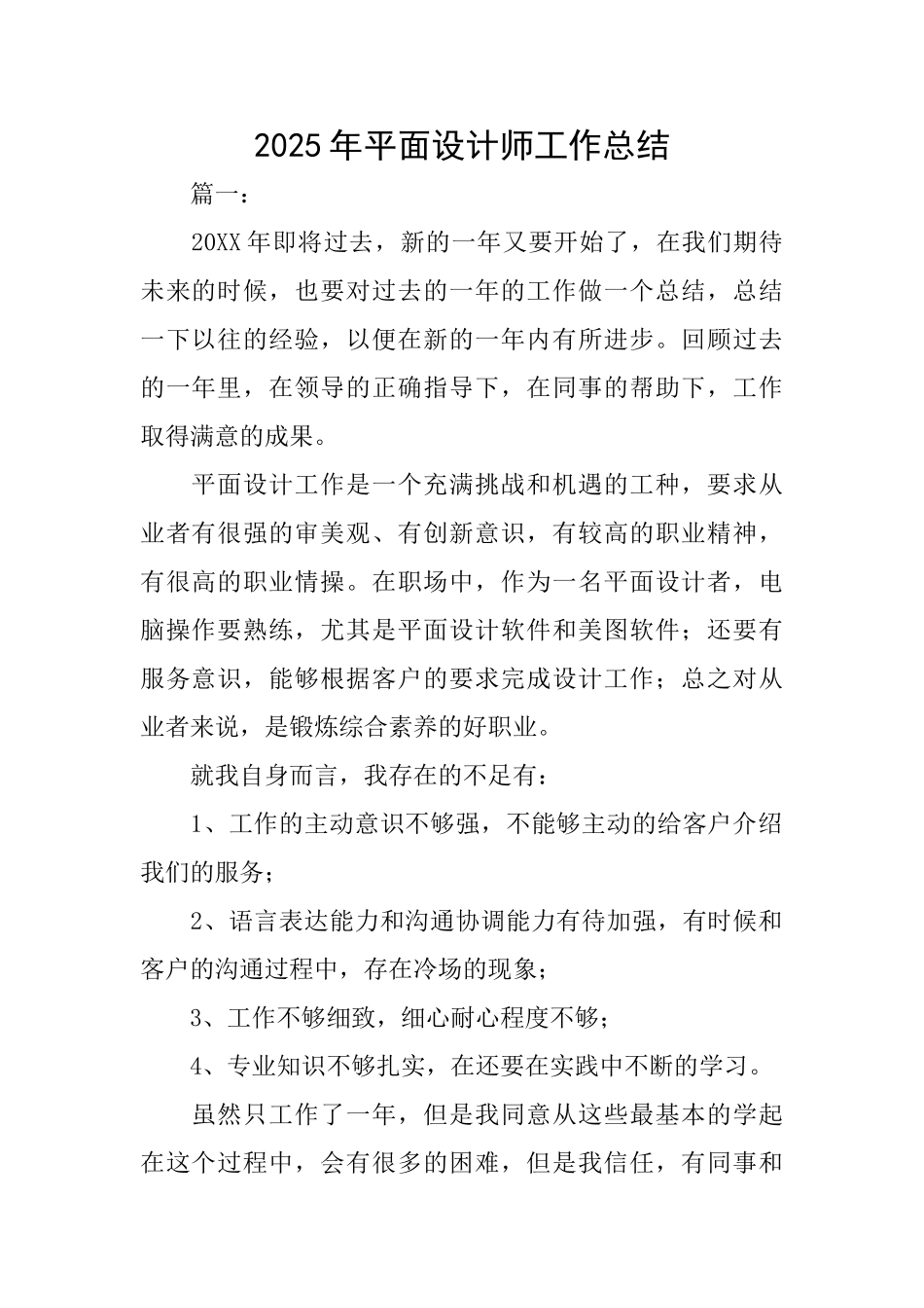 2025年平面设计师工作总结_第1页