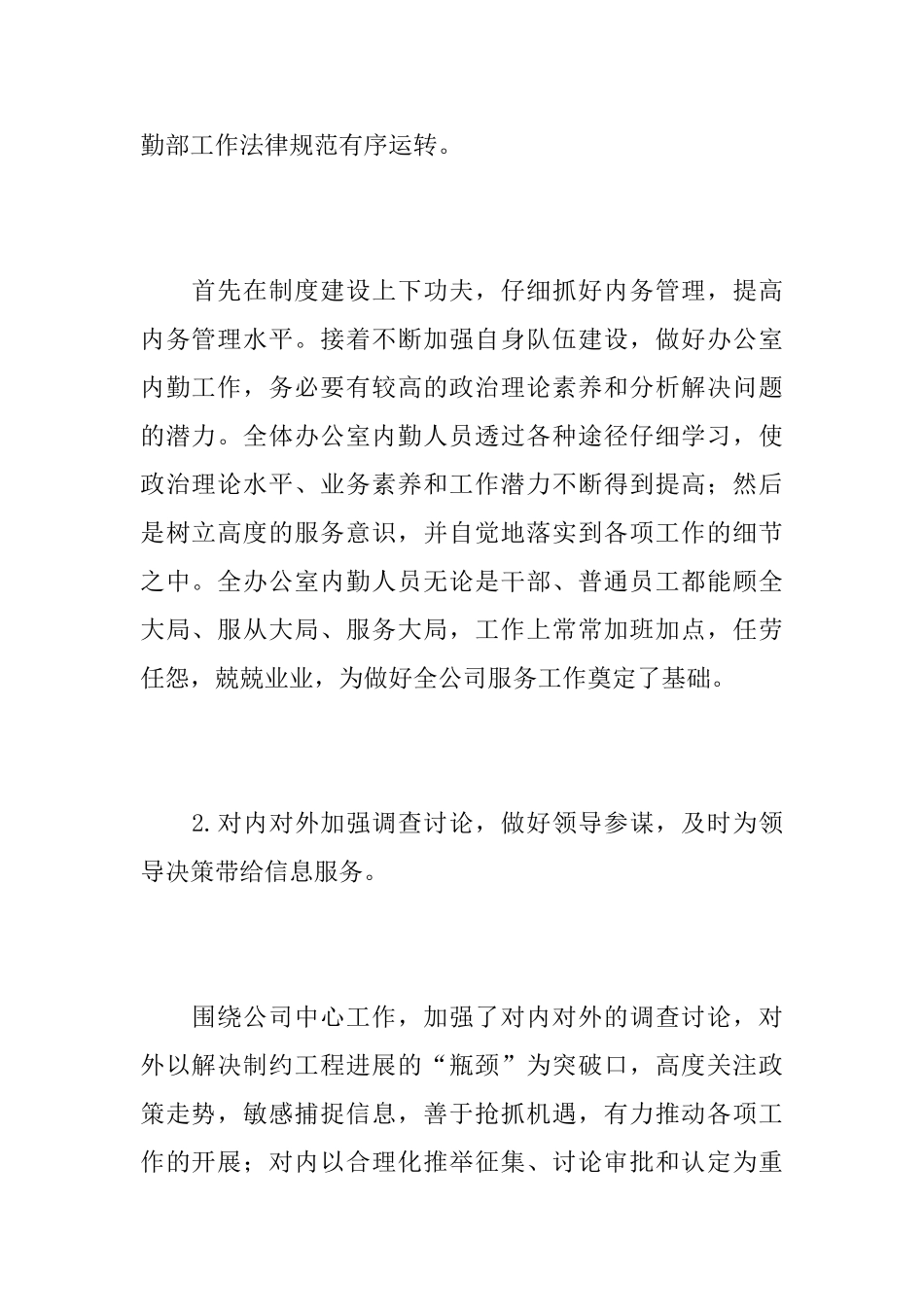 2025年年办公室内勤工作总结_第2页