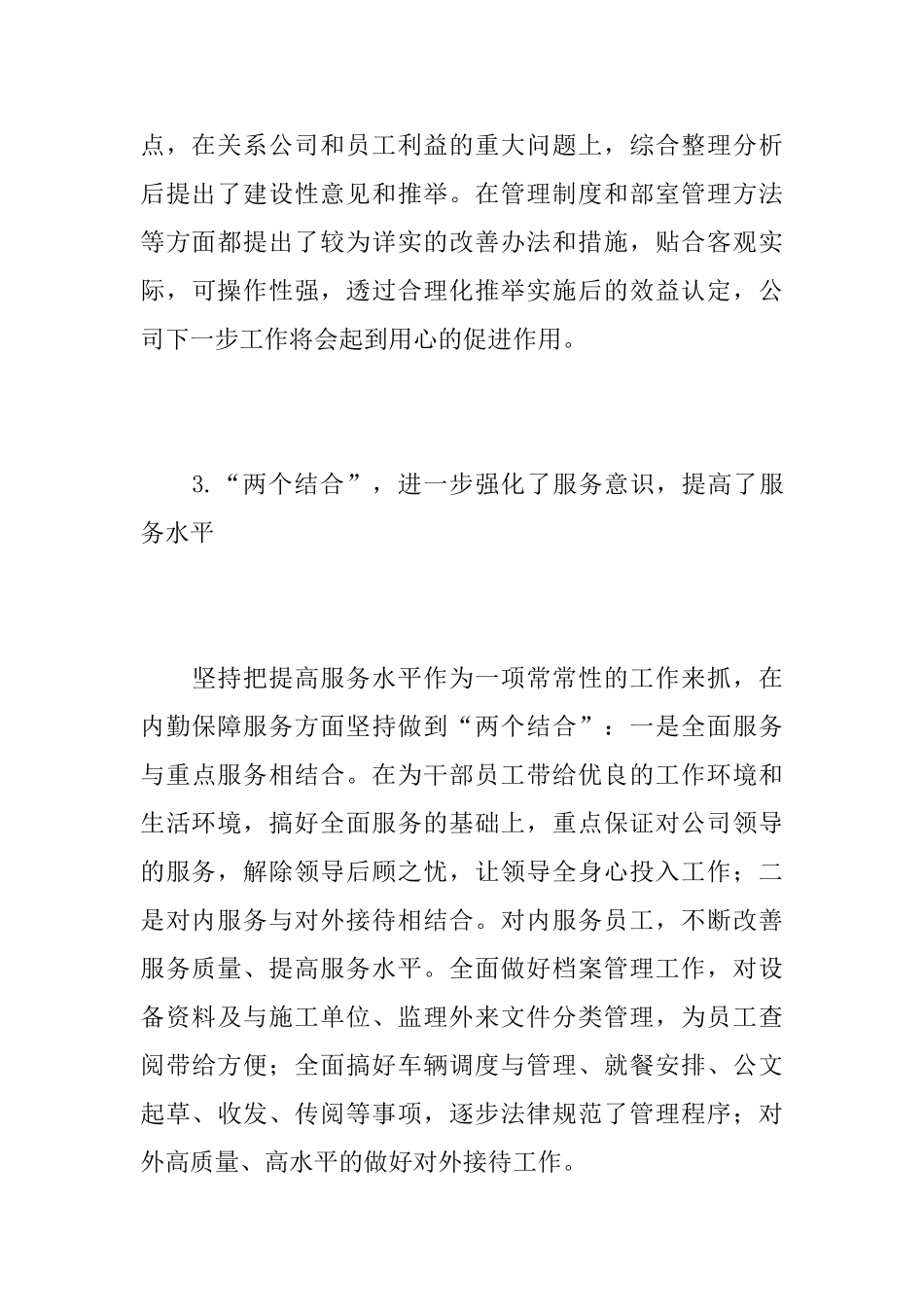 2025年年办公室内勤工作总结_第3页