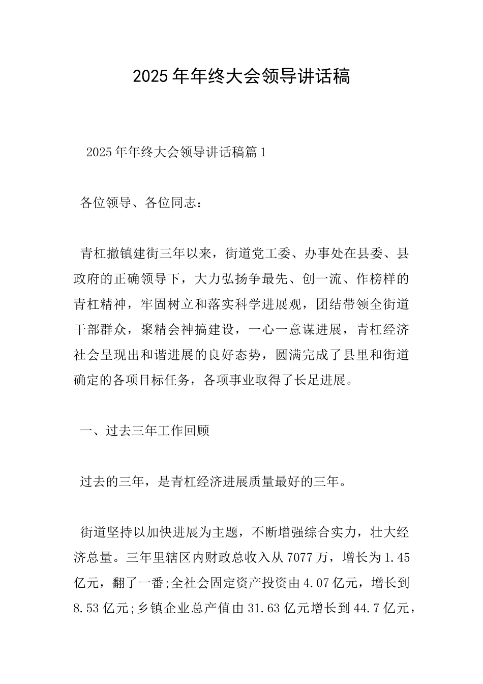 2025年年终大会领导讲话稿_第1页