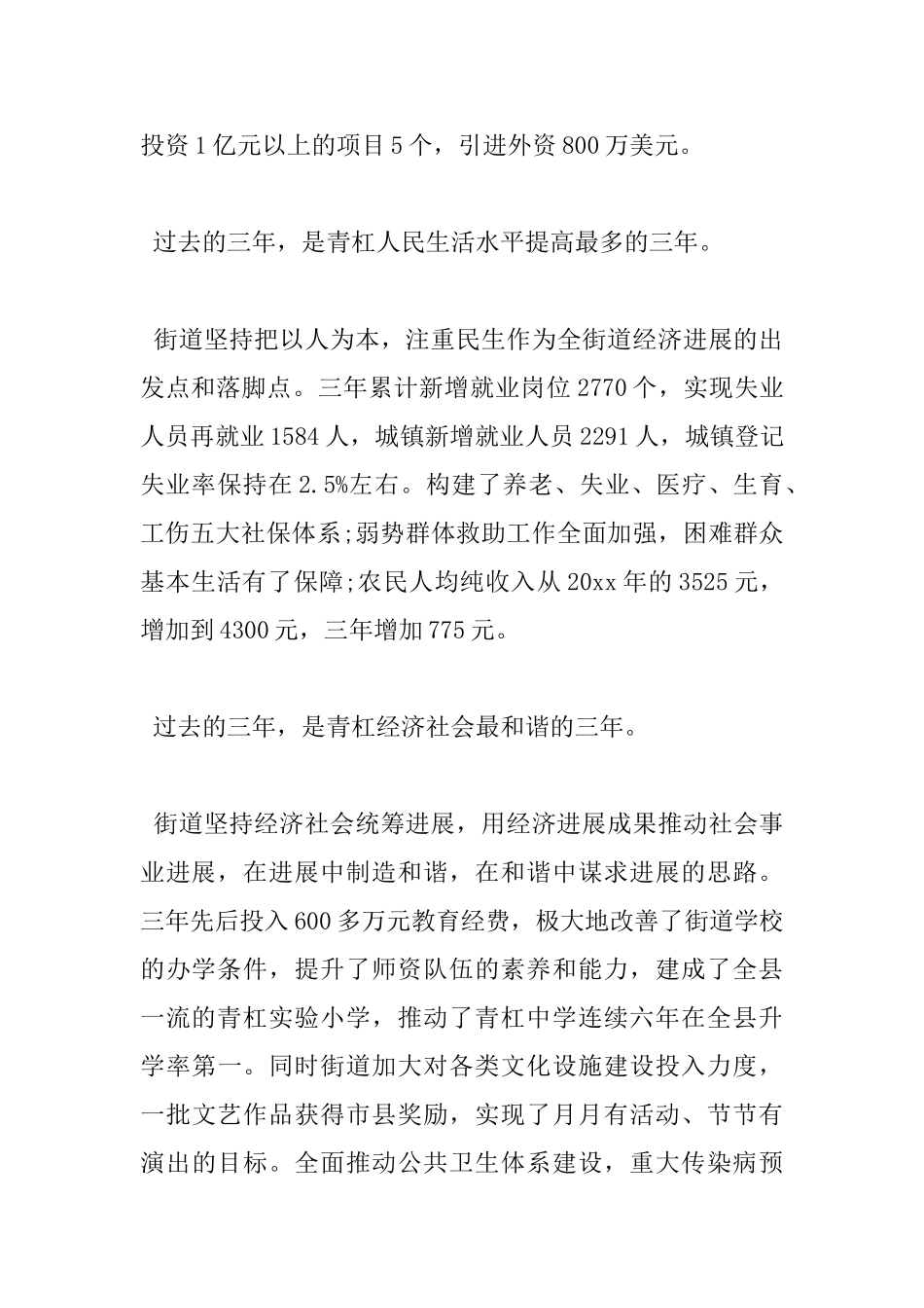 2025年年终大会领导讲话稿_第3页